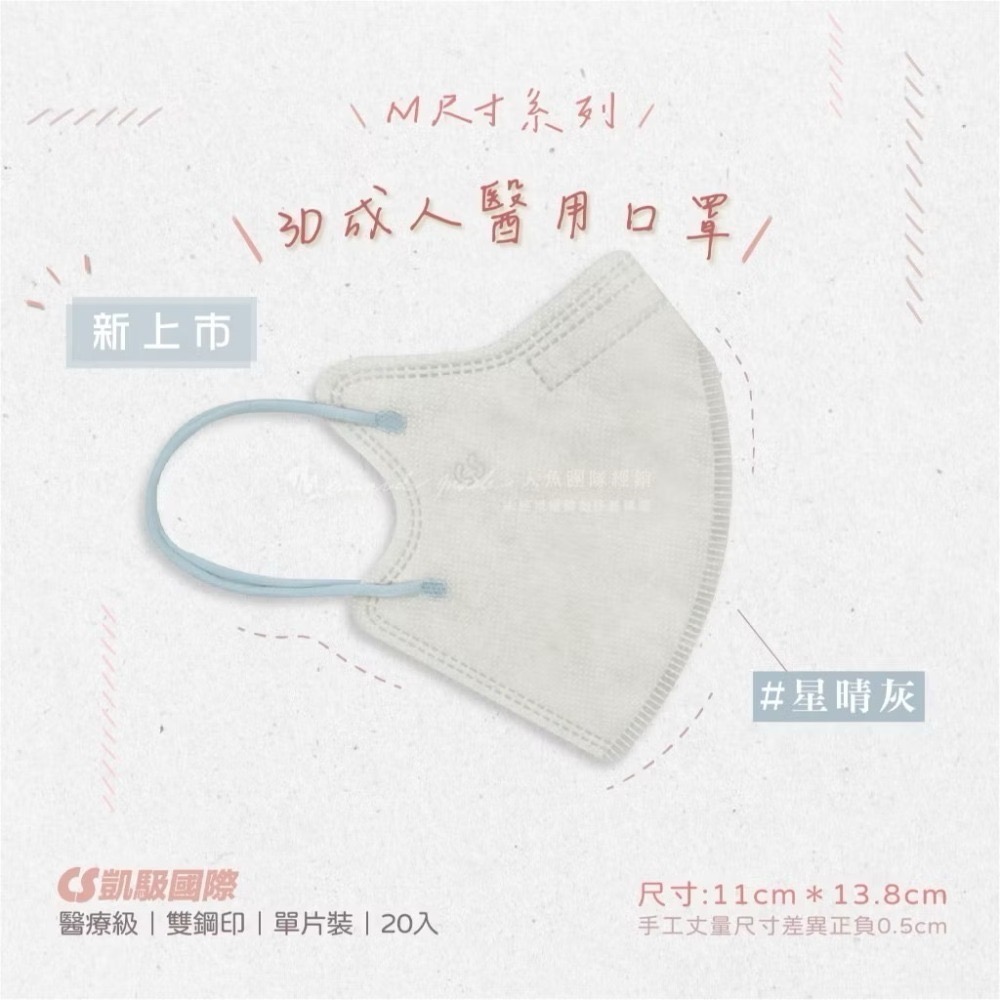 CS凱馺國際-3D立體醫用口罩(未滅菌) 20入/盒-M尺寸-規格圖9