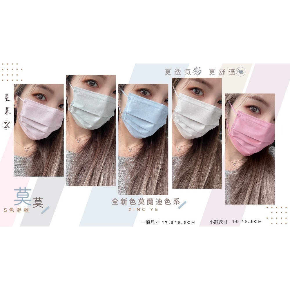星業 平面醫療口罩 莫莫系列 三種尺寸超齊全-成人／小顏／兒童-規格圖3