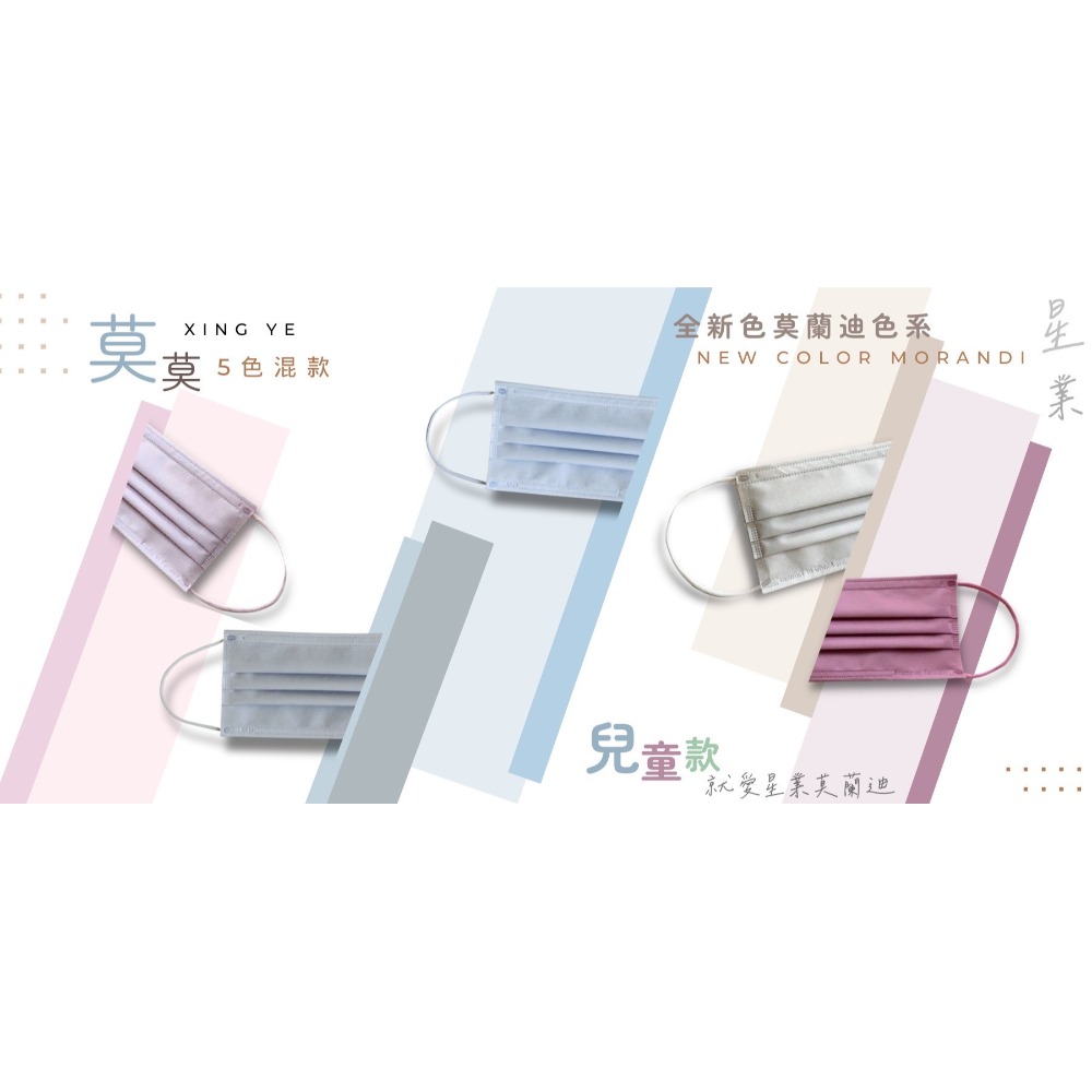 星業 平面醫療口罩 莫莫系列 三種尺寸超齊全-成人／小顏／兒童-規格圖3
