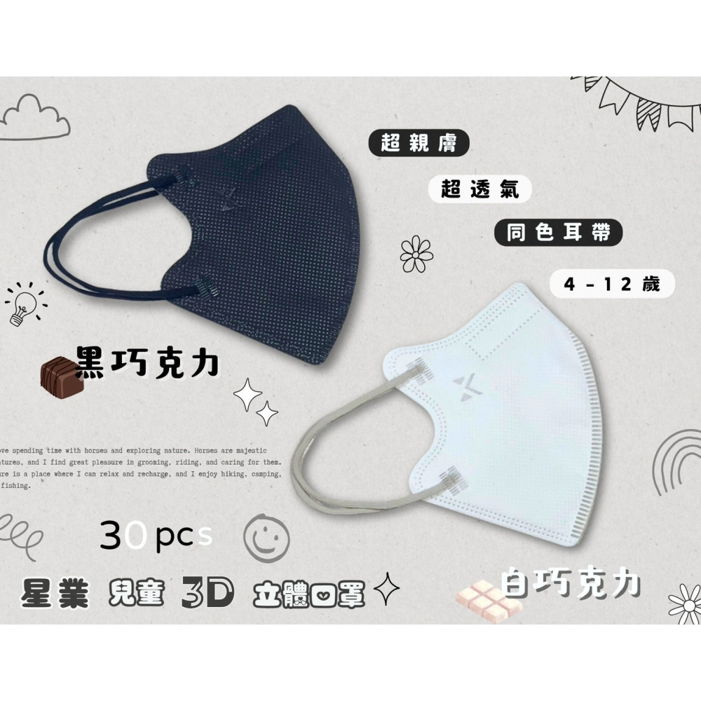 星業 兒童立體醫療口罩 無鼻樑壓條 超親膚 超透氣 同色耳繩 30入-細節圖3