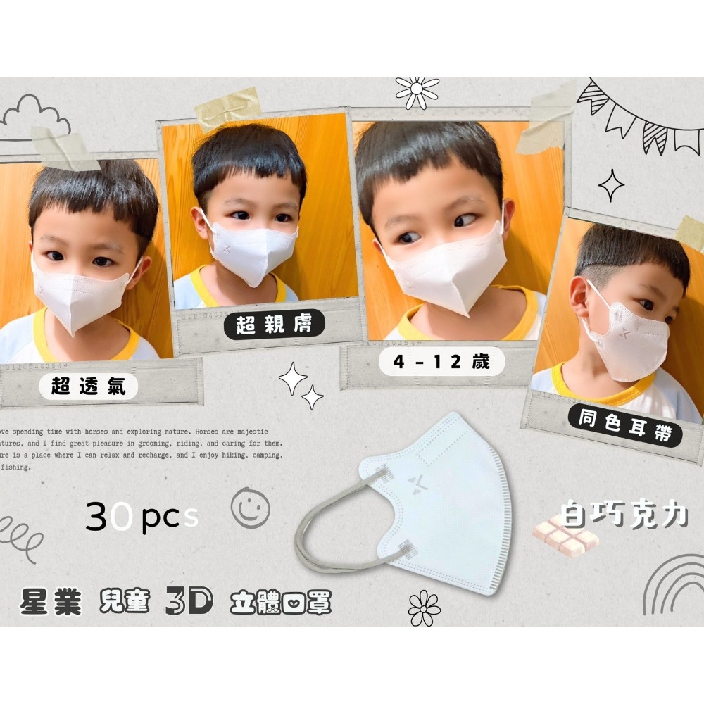星業 兒童立體醫療口罩 無鼻樑壓條 超親膚 超透氣 同色耳繩 30入-規格圖3