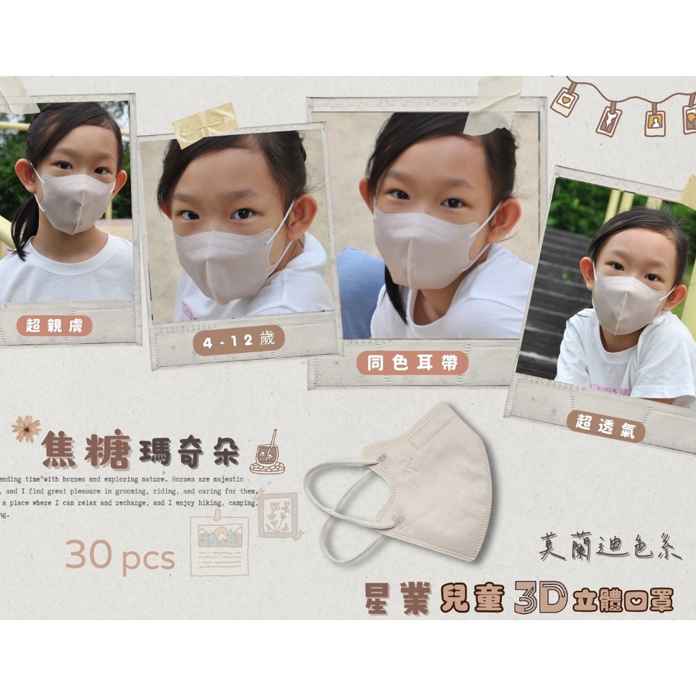 星業 兒童立體醫療口罩 無鼻樑壓條 超親膚 超透氣 同色耳繩 30入-規格圖3