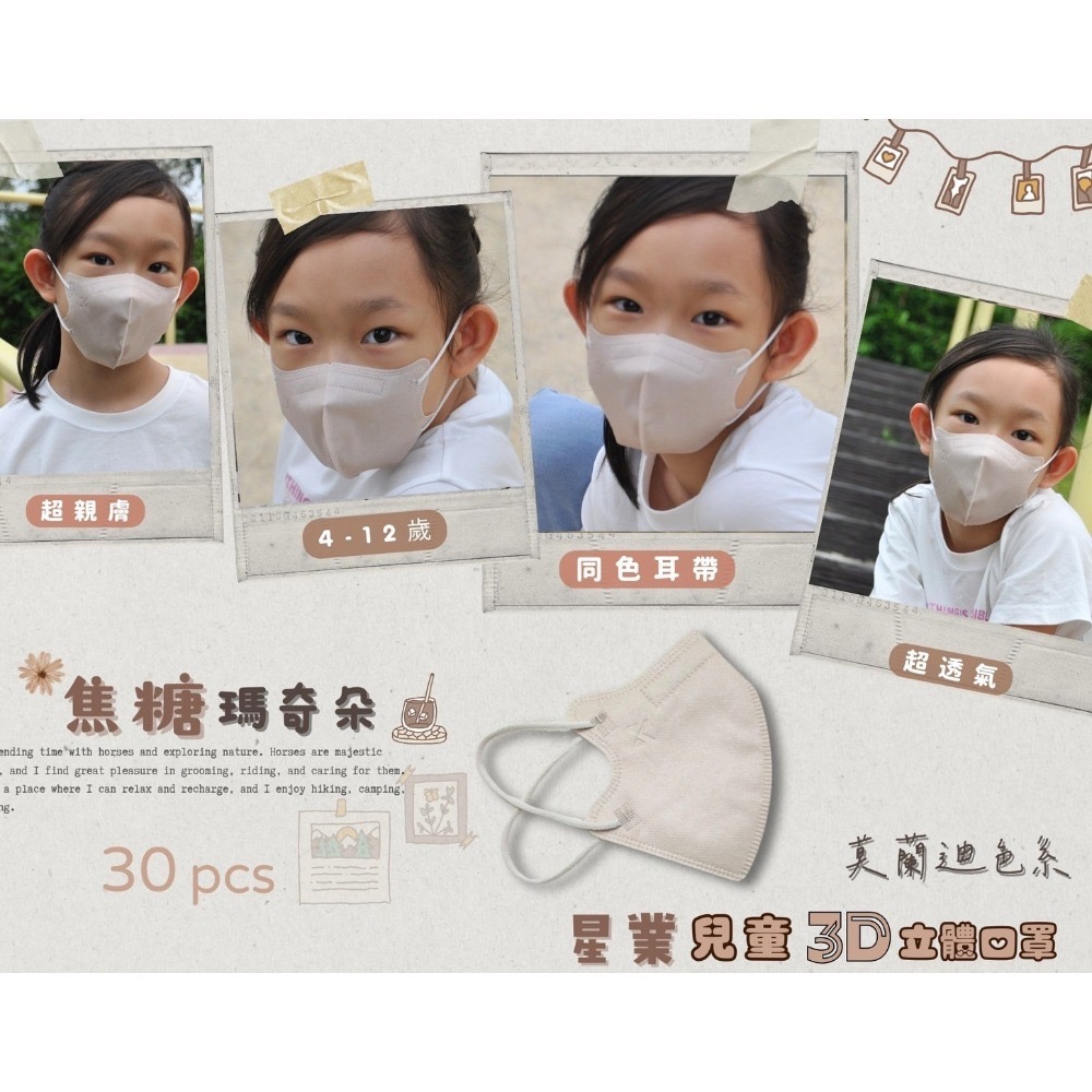 星業 兒童立體醫療口罩 無鼻樑壓條 超親膚 超透氣 同色耳繩 30入-規格圖3