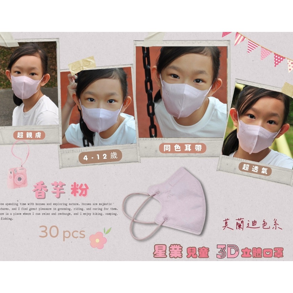星業 兒童立體醫療口罩 無鼻樑壓條 超親膚 超透氣 同色耳繩 30入-規格圖3