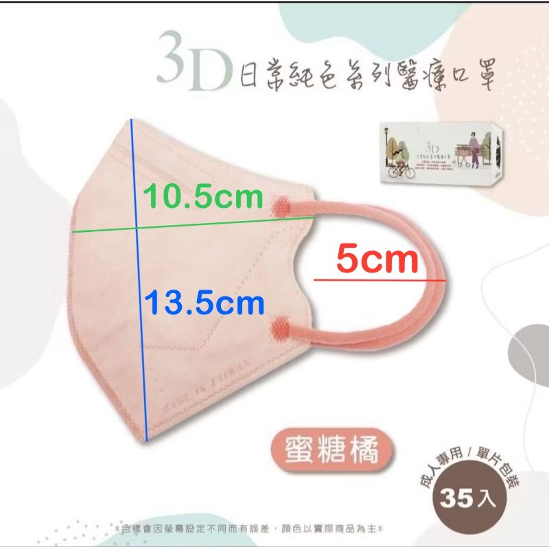 🔥🔥德冠成人立體3D醫療口罩 日常純色系列（35入單片包）🔥🔥-細節圖2