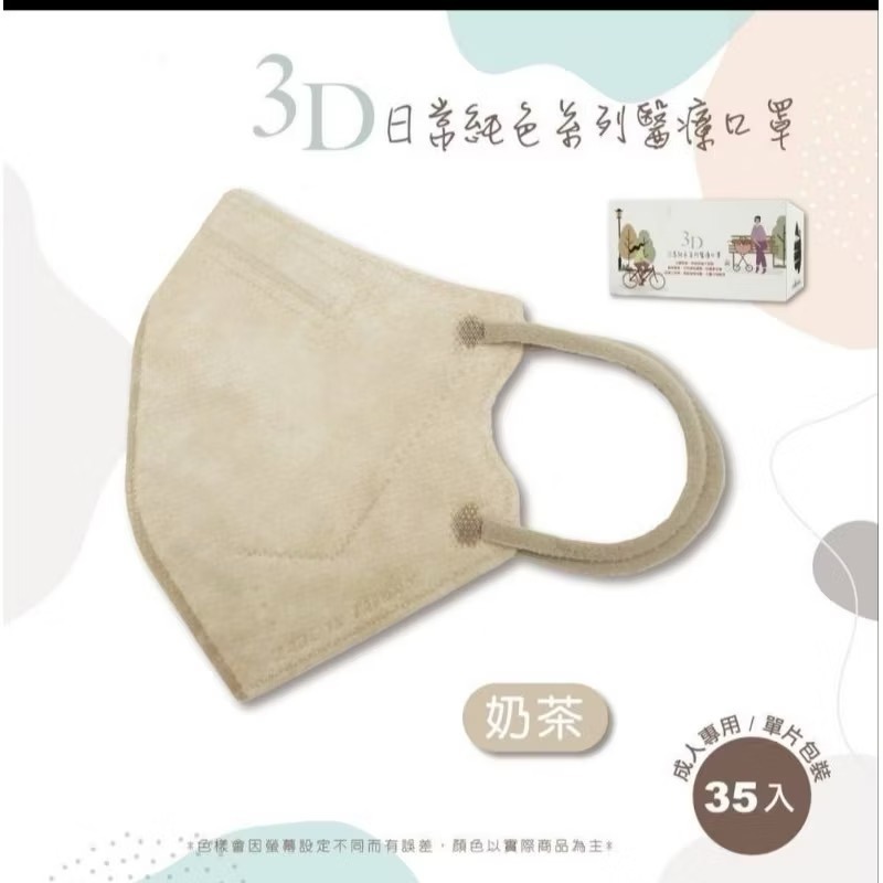 🔥🔥德冠成人立體3D醫療口罩 日常純色系列（35入單片包）🔥🔥-規格圖2