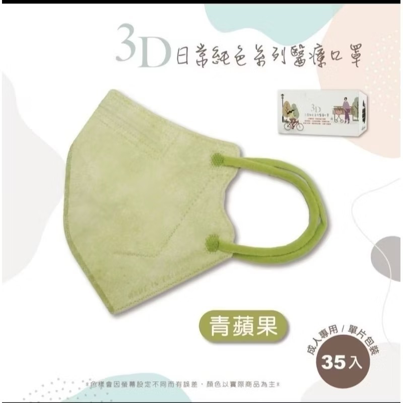🔥🔥德冠成人立體3D醫療口罩 日常純色系列（35入單片包）🔥🔥-規格圖2
