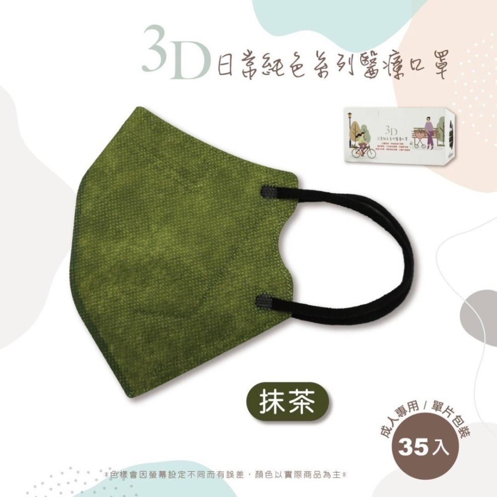 🔥🔥德冠成人立體3D醫療口罩 日常純色系列（35入單片包）🔥🔥-規格圖2