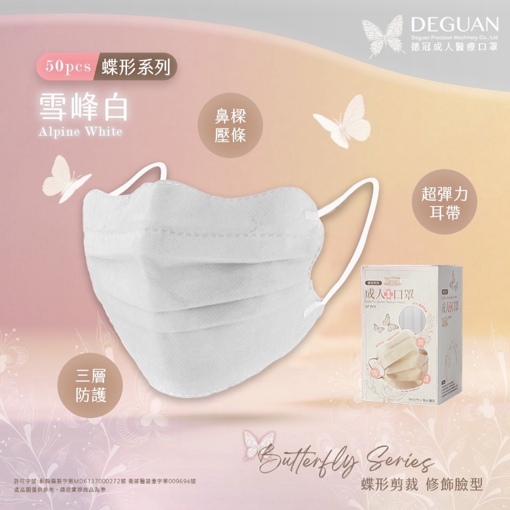 🦋DG德冠🦋 日式蝶型 成人醫療口罩 50入 台灣製 修飾臉型 親膚透氣 蝴蝶型平面口罩 蝴蝶口罩-規格圖1