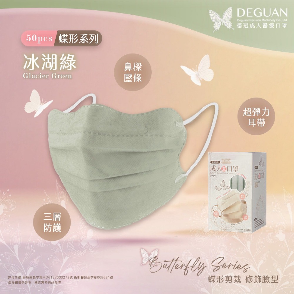 🦋DG德冠🦋 日式蝶型 成人醫療口罩 50入 台灣製 修飾臉型 親膚透氣 蝴蝶型平面口罩 蝴蝶口罩-規格圖1