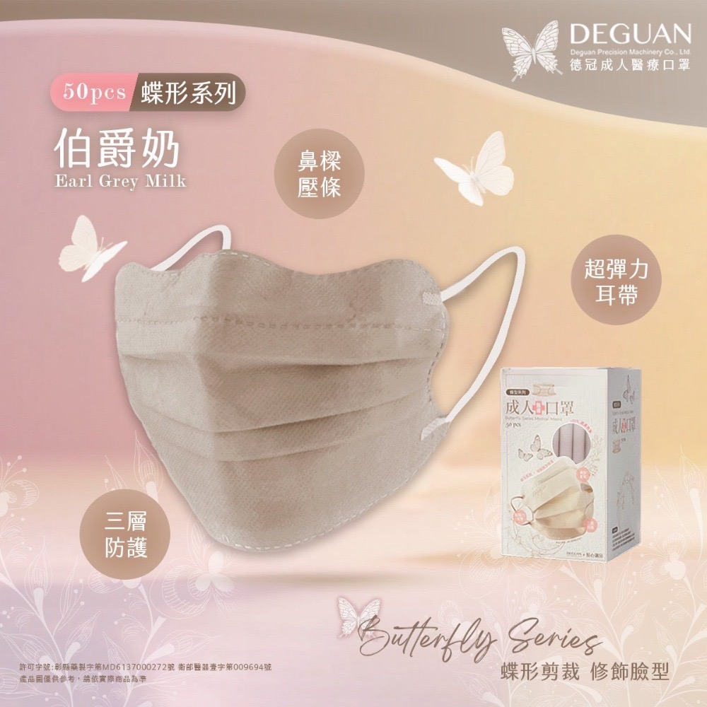 🦋DG德冠🦋 日式蝶型 成人醫療口罩 50入 台灣製 修飾臉型 親膚透氣 蝴蝶型平面口罩 蝴蝶口罩-規格圖1