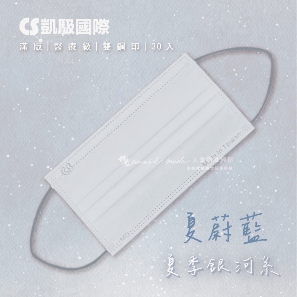 【凱馺國際】 成人平面滿版醫療口罩 30入 台灣製 超多色 雙鋼印-規格圖4