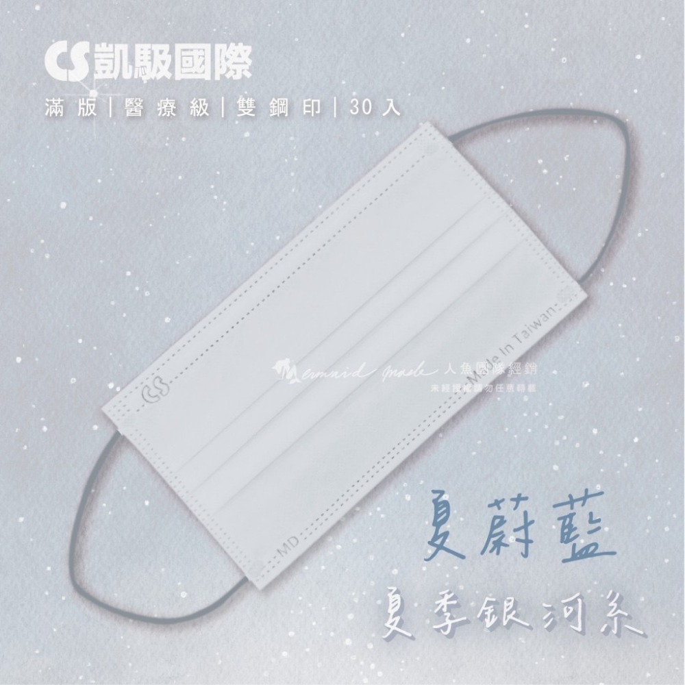 【凱馺國際】 成人平面滿版醫療口罩 30入 台灣製 超多色 雙鋼印-規格圖4
