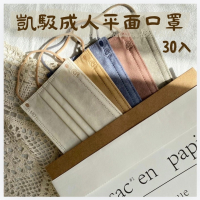 【凱馺國際】 成人平面滿版醫療口罩 30入 台灣製 超多色 雙鋼印