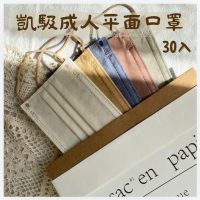【凱馺國際】 成人平面滿版醫療口罩 30入 台灣製 超多色 雙鋼印