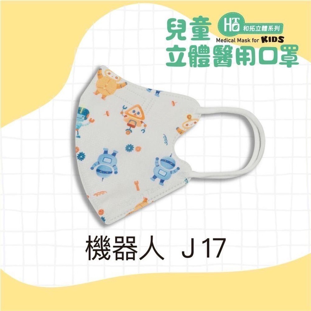 HOTO 和拓 兒童立體醫用口罩 無鼻樑壓條 超舒適-規格圖3