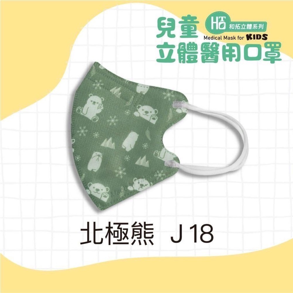 HOTO 和拓 兒童立體醫用口罩 無鼻樑壓條 超舒適-規格圖3