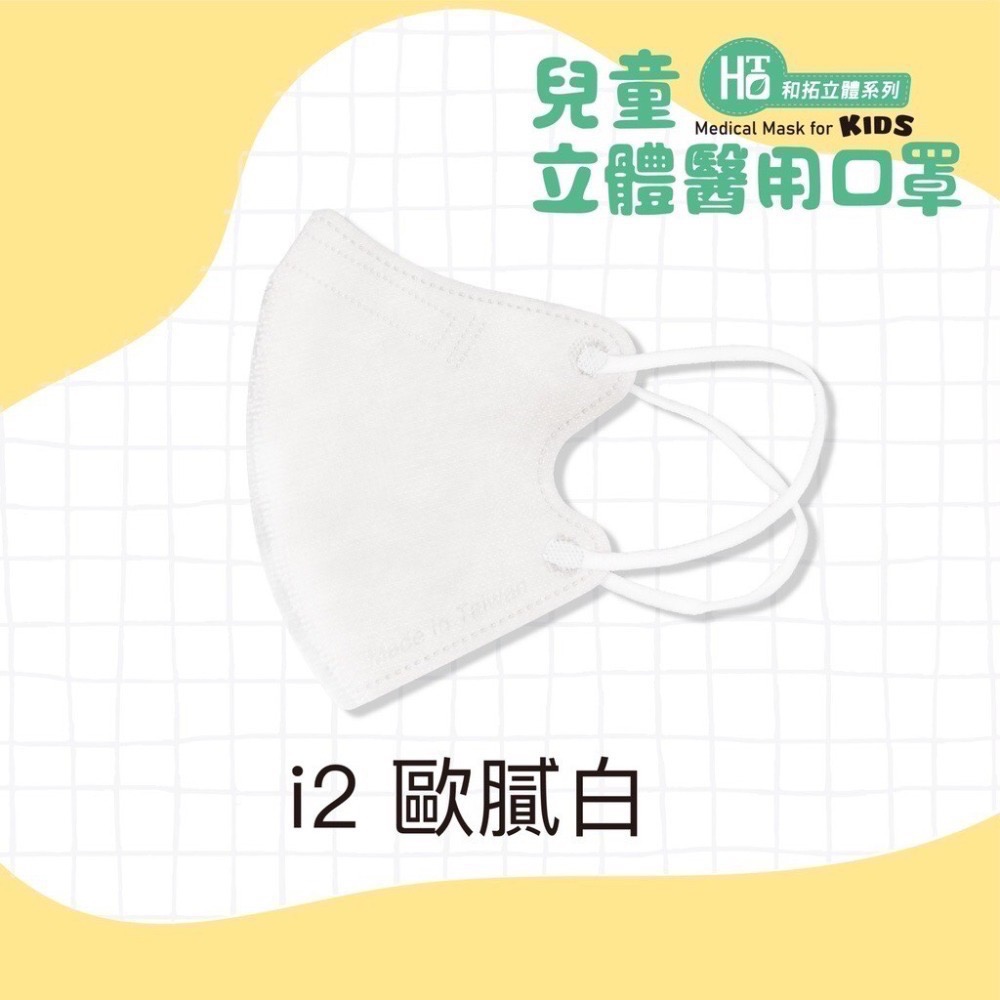 HOTO 和拓 兒童立體醫用口罩 無鼻樑壓條 超舒適-規格圖3