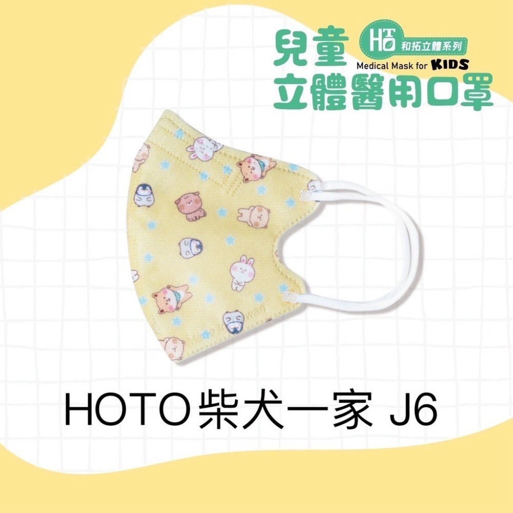 HOTO 和拓 兒童立體醫用口罩 無鼻樑壓條 超舒適-規格圖3