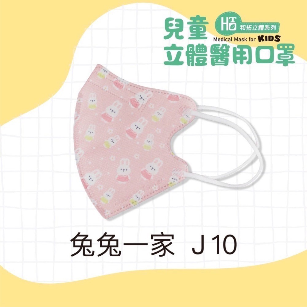 HOTO 和拓 兒童立體醫用口罩 無鼻樑壓條 超舒適-規格圖3