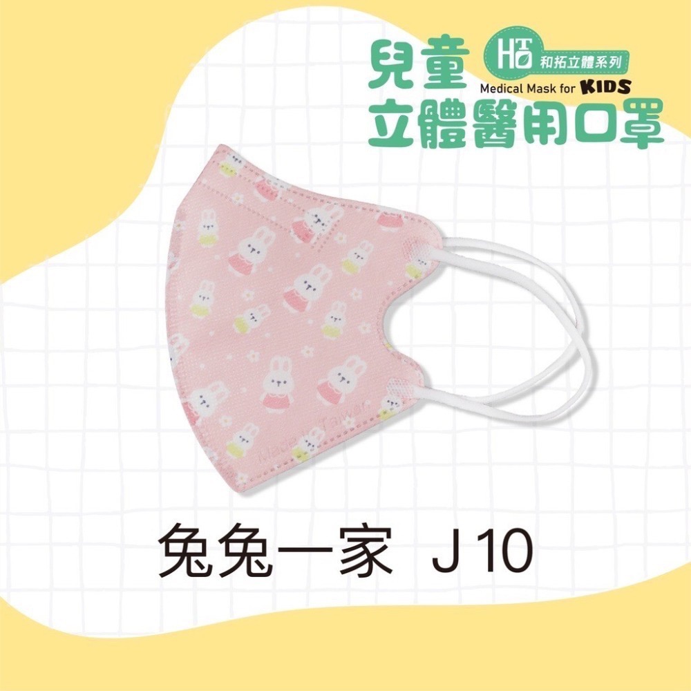 HOTO 和拓 兒童立體醫用口罩 無鼻樑壓條 超舒適-規格圖3