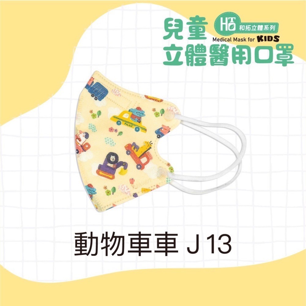 HOTO 和拓 兒童立體醫用口罩 無鼻樑壓條 超舒適-規格圖3