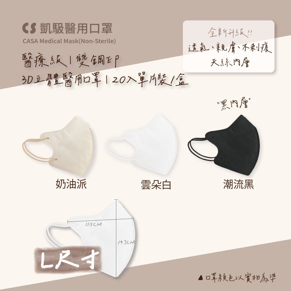 CS凱馺國際-3D立體醫用口罩(未滅菌) 20入/盒-L尺寸-細節圖2
