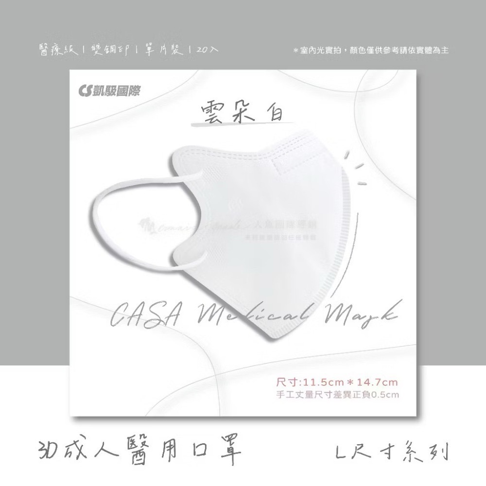 CS凱馺國際-3D立體醫用口罩(未滅菌) 20入/盒-L尺寸-規格圖2