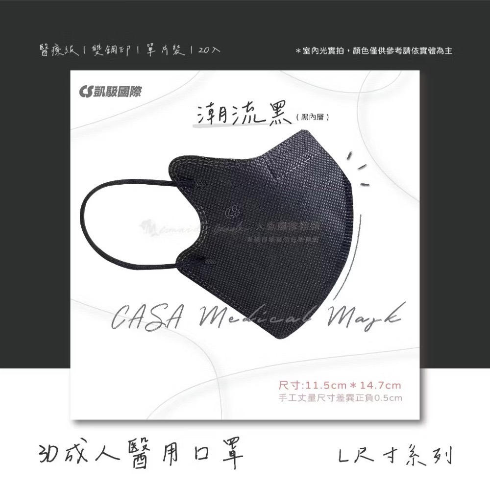 CS凱馺國際-3D立體醫用口罩(未滅菌) 20入/盒-L尺寸-規格圖2