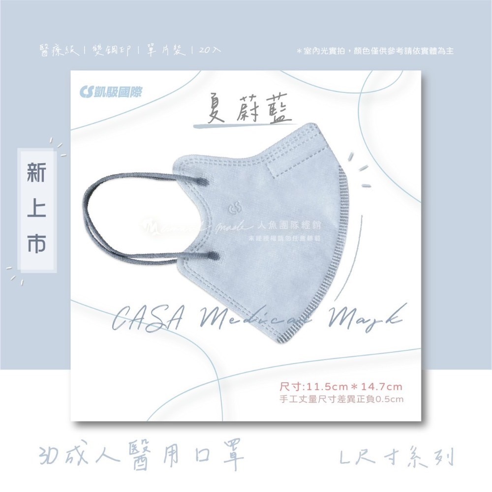 CS凱馺國際-3D立體醫用口罩(未滅菌) 20入/盒-L尺寸-規格圖2