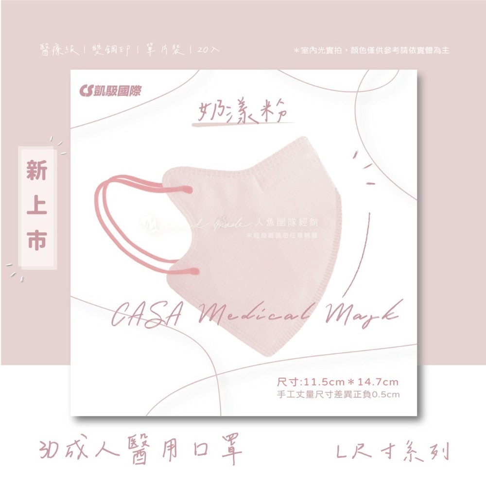CS凱馺國際-3D立體醫用口罩(未滅菌) 20入/盒-L尺寸-規格圖2