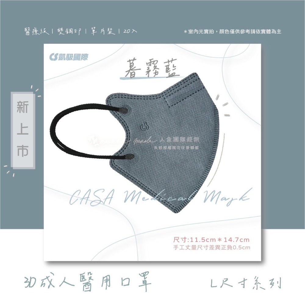 CS凱馺國際-3D立體醫用口罩(未滅菌) 20入/盒-L尺寸-規格圖2
