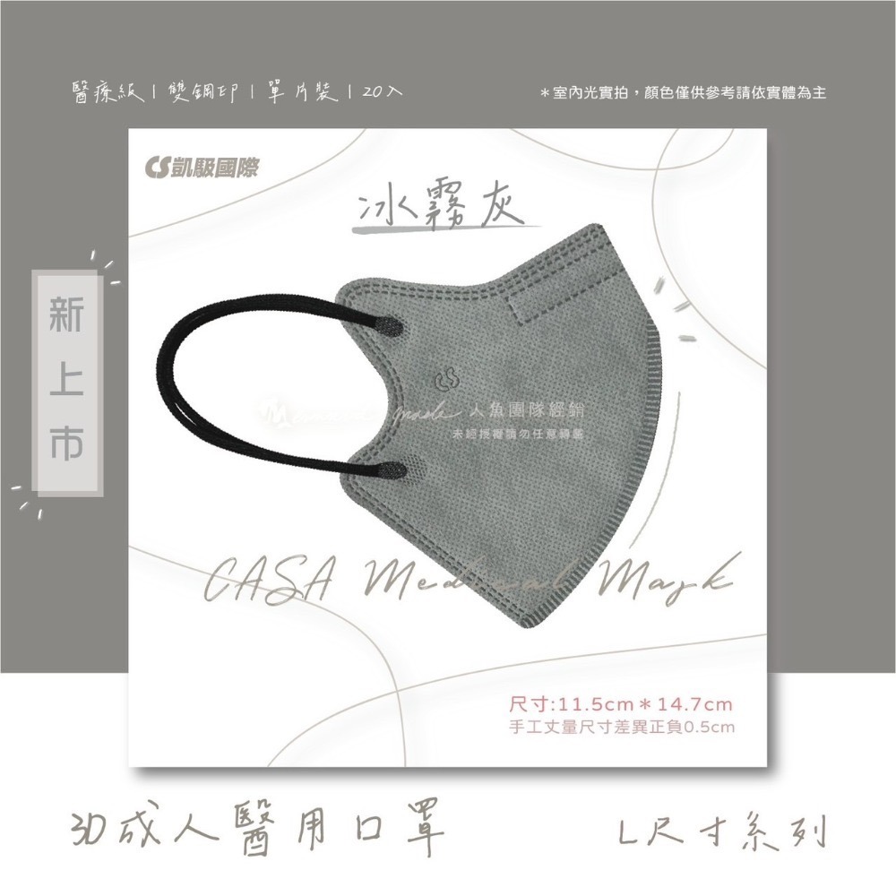 CS凱馺國際-3D立體醫用口罩(未滅菌) 20入/盒-L尺寸-規格圖2