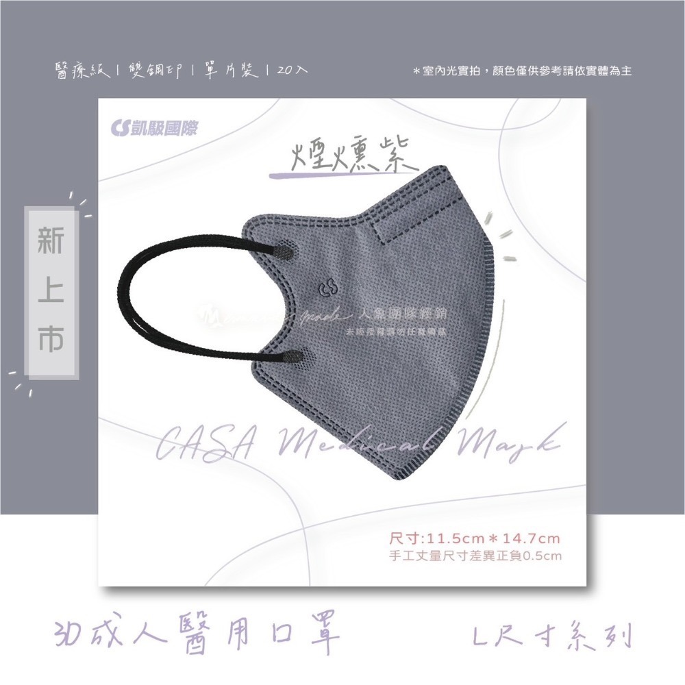 CS凱馺國際-3D立體醫用口罩(未滅菌) 20入/盒-L尺寸-規格圖2