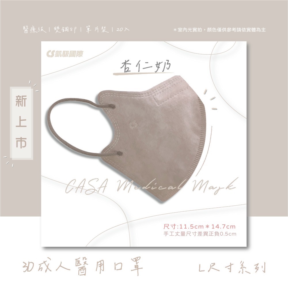 CS凱馺國際-3D立體醫用口罩(未滅菌) 20入/盒-L尺寸-規格圖2