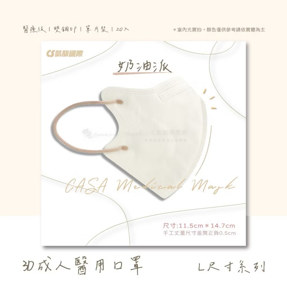 CS凱馺國際-3D立體醫用口罩(未滅菌) 20入/盒-L尺寸-規格圖2