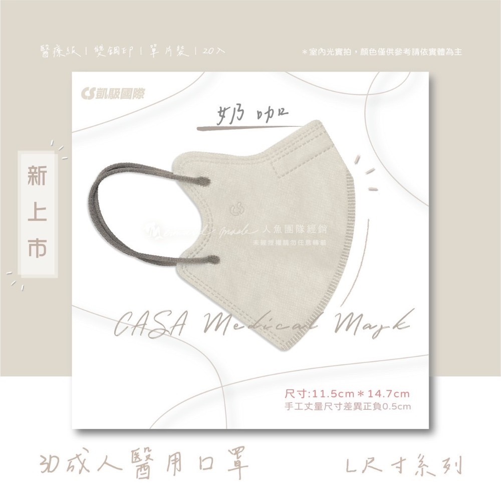 CS凱馺國際-3D立體醫用口罩(未滅菌) 20入/盒-L尺寸-規格圖2