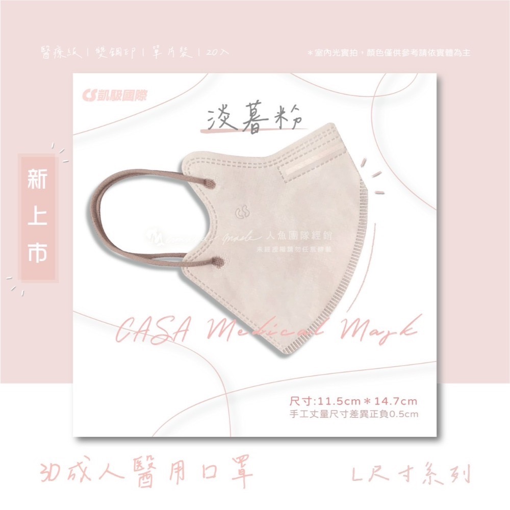 CS凱馺國際-3D立體醫用口罩(未滅菌) 20入/盒-L尺寸-規格圖2