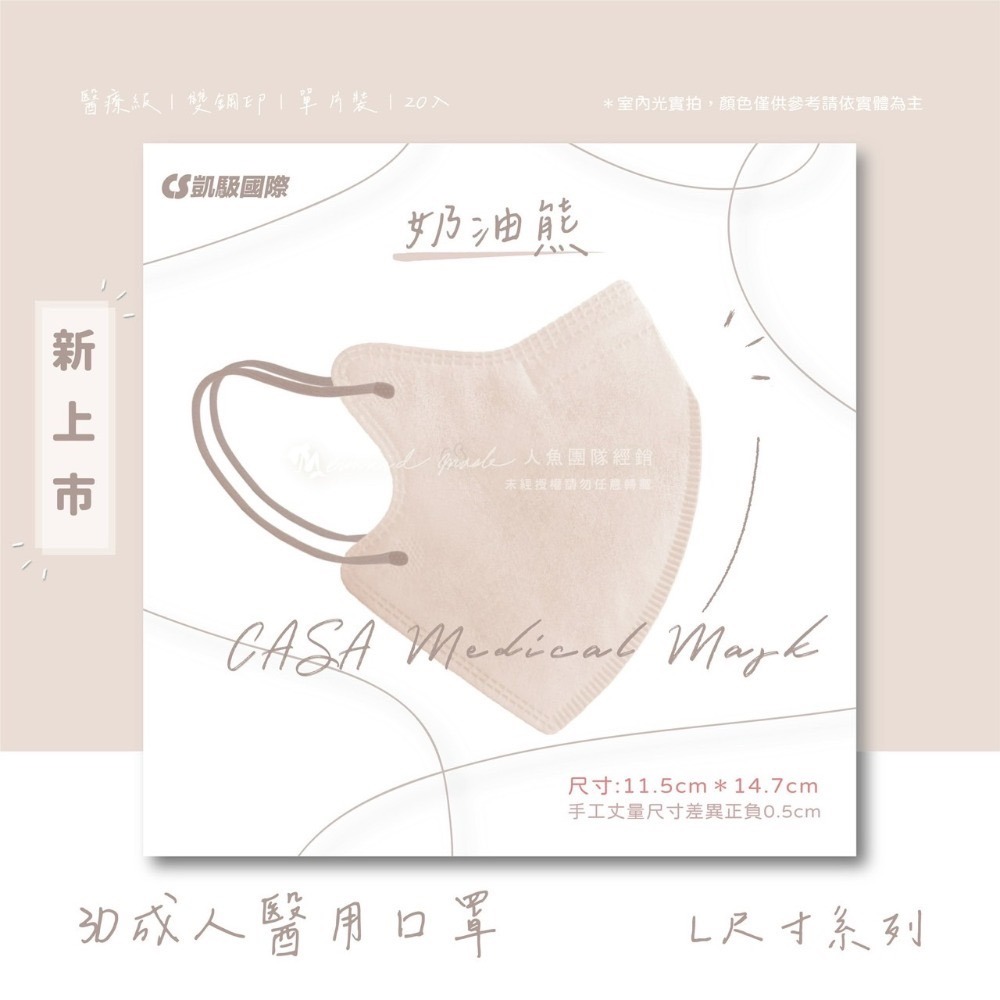 CS凱馺國際-3D立體醫用口罩(未滅菌) 20入/盒-L尺寸-規格圖2
