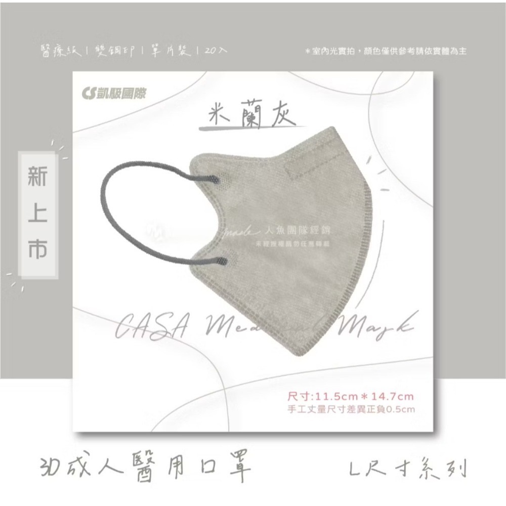 CS凱馺國際-3D立體醫用口罩(未滅菌) 20入/盒-L尺寸-規格圖2