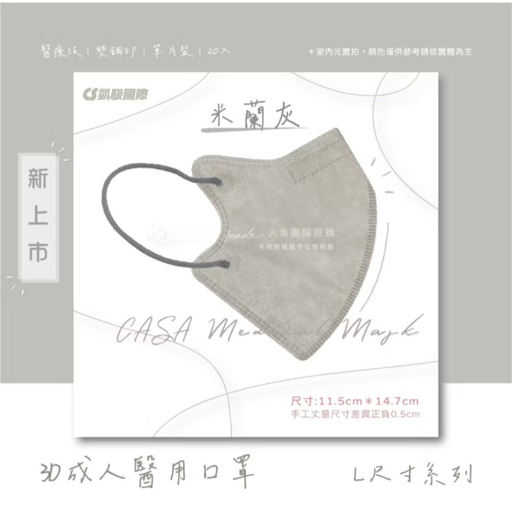 CS凱馺國際-3D立體醫用口罩(未滅菌) 20入/盒-L尺寸-規格圖2