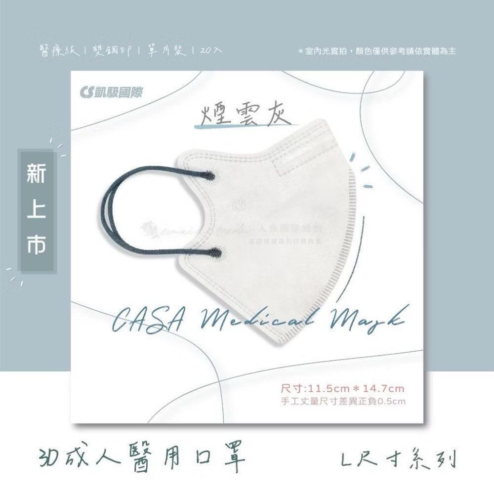 CS凱馺國際-3D立體醫用口罩(未滅菌) 20入/盒-L尺寸-規格圖2