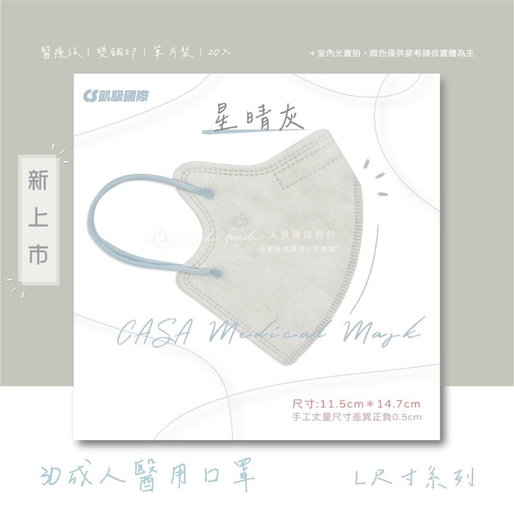 CS凱馺國際-3D立體醫用口罩(未滅菌) 20入/盒-L尺寸-規格圖2