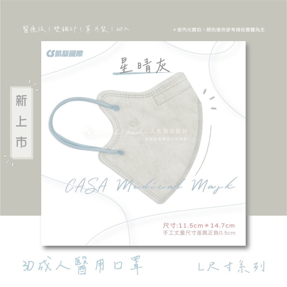 CS凱馺國際-3D立體醫用口罩(未滅菌) 20入/盒-L尺寸-規格圖2