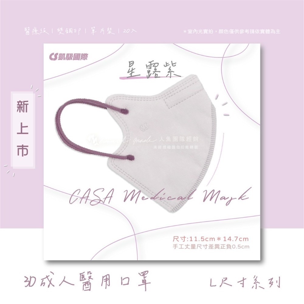 CS凱馺國際-3D立體醫用口罩(未滅菌) 20入/盒-L尺寸-規格圖2