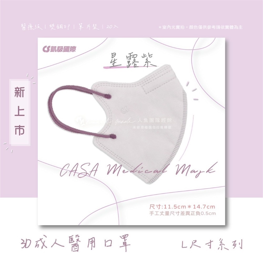 CS凱馺國際-3D立體醫用口罩(未滅菌) 20入/盒-L尺寸-規格圖2