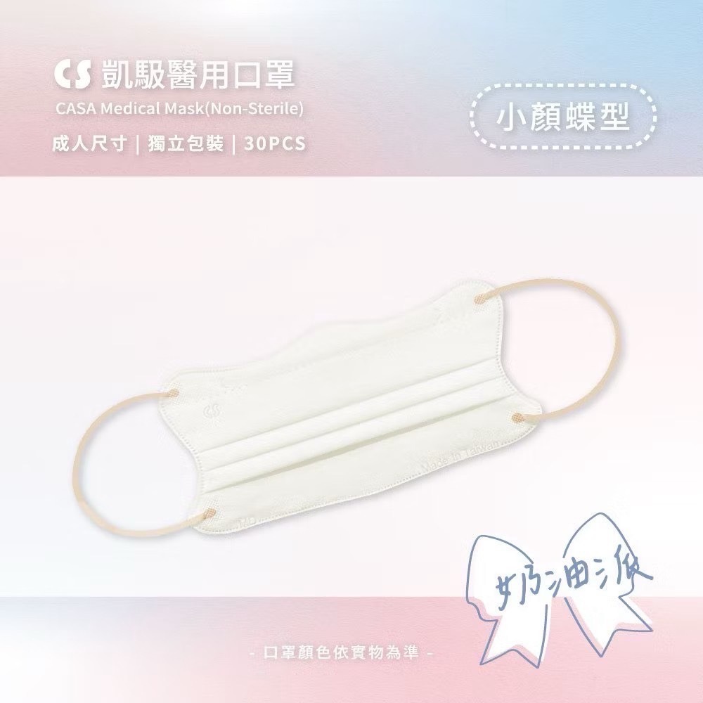 CS凱馺國際 【蝶型美顏】超顯瘦醫療口罩 台灣製醫療用 口罩 1天內出貨 單片包裝 30入-規格圖5