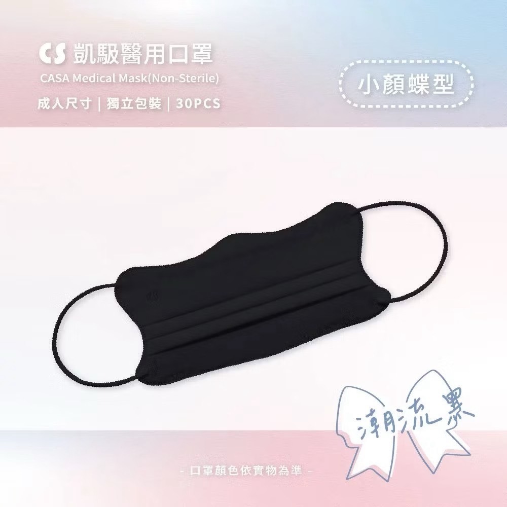 CS凱馺國際 【蝶型美顏】超顯瘦醫療口罩 台灣製醫療用 口罩 1天內出貨 單片包裝 30入-規格圖5