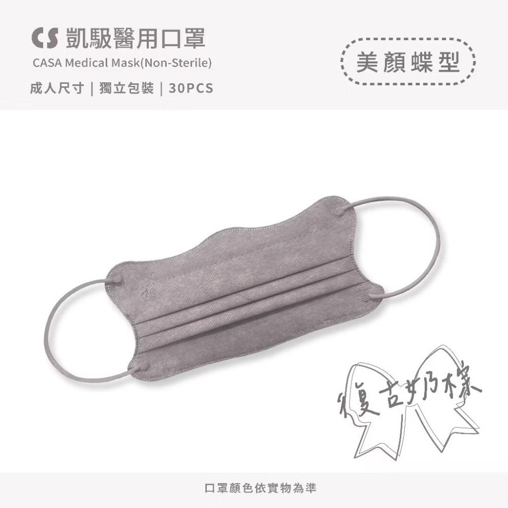 CS凱馺國際 【蝶型美顏】超顯瘦醫療口罩 台灣製醫療用 口罩 1天內出貨 單片包裝 30入-規格圖5