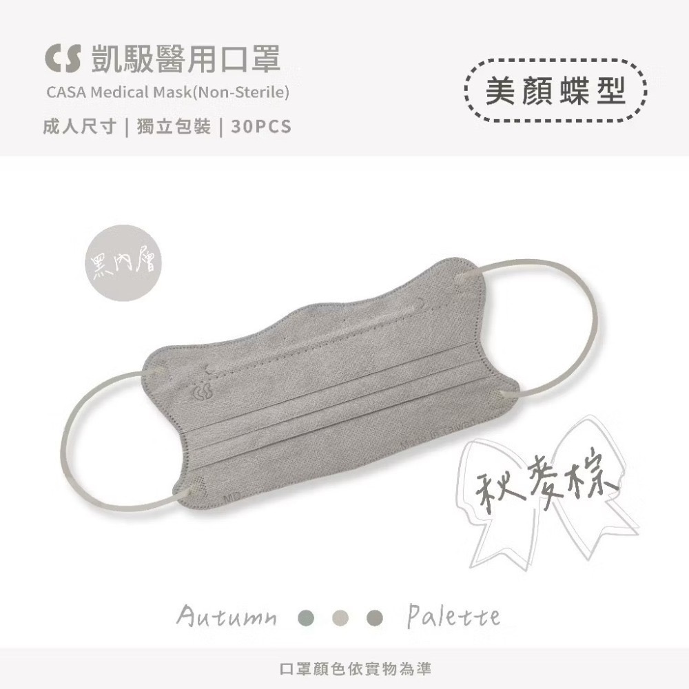 CS凱馺國際 【蝶型美顏】超顯瘦醫療口罩 台灣製醫療用 口罩 1天內出貨 單片包裝 30入-規格圖5